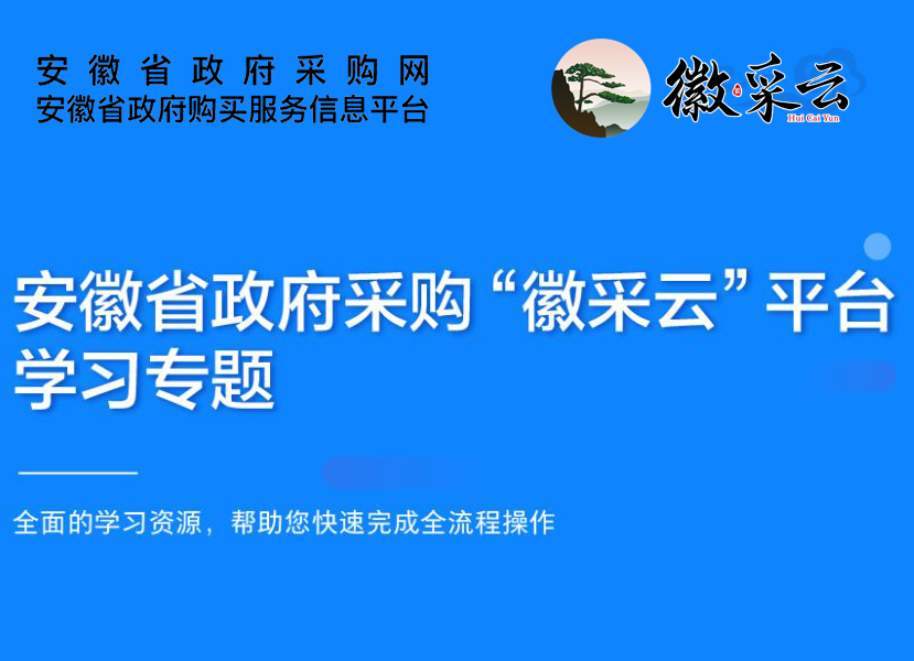 “徽采云”电子卖场供应商大会顺利召开