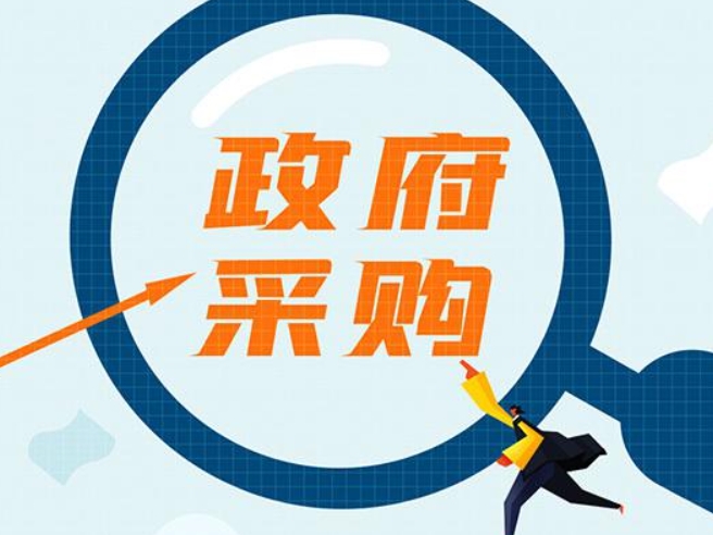 政事儿 | 全国人大常委会：政府采购法被列入预备审议项目