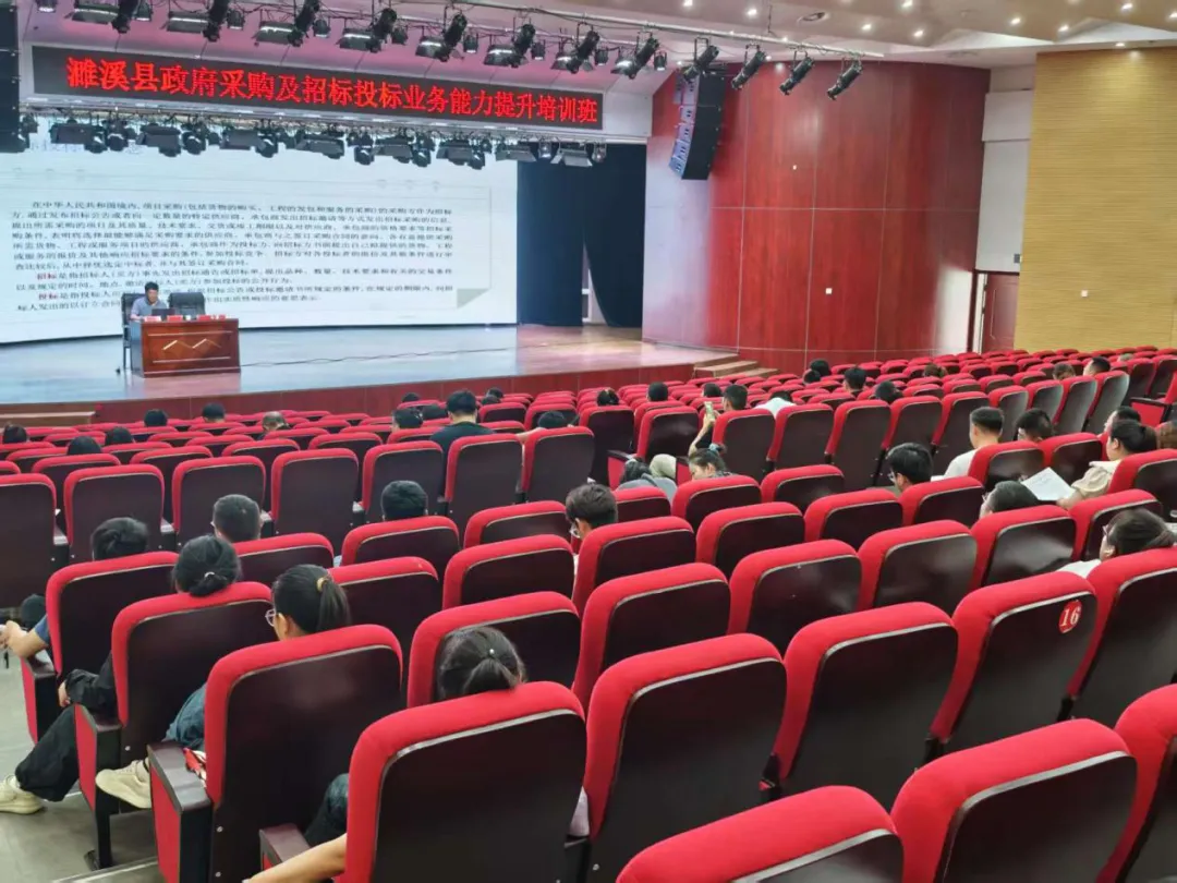 濉溪县组织召开政府采购及招标投标业务能力提升培训班