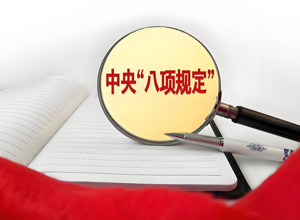 中央八项规定下，80条财务禁行清单！