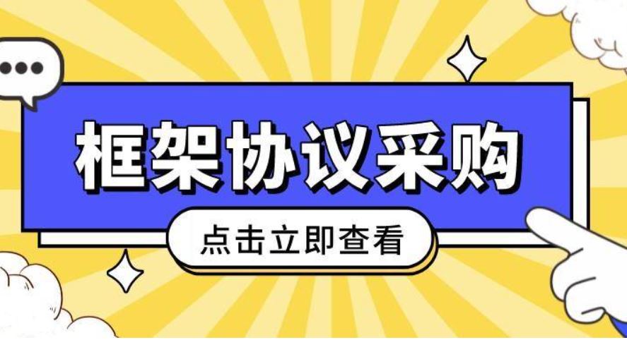 徽采云关于省直单位法律咨询、工程造价咨询、印刷 开放式框架协议项目延期的通知