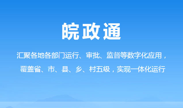 关于开展安徽省政府采购云平台 上线“皖政通”培训工作的通知