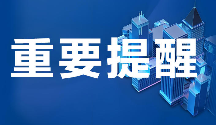 关于开展徽采云电子卖场商品治理的温馨提示