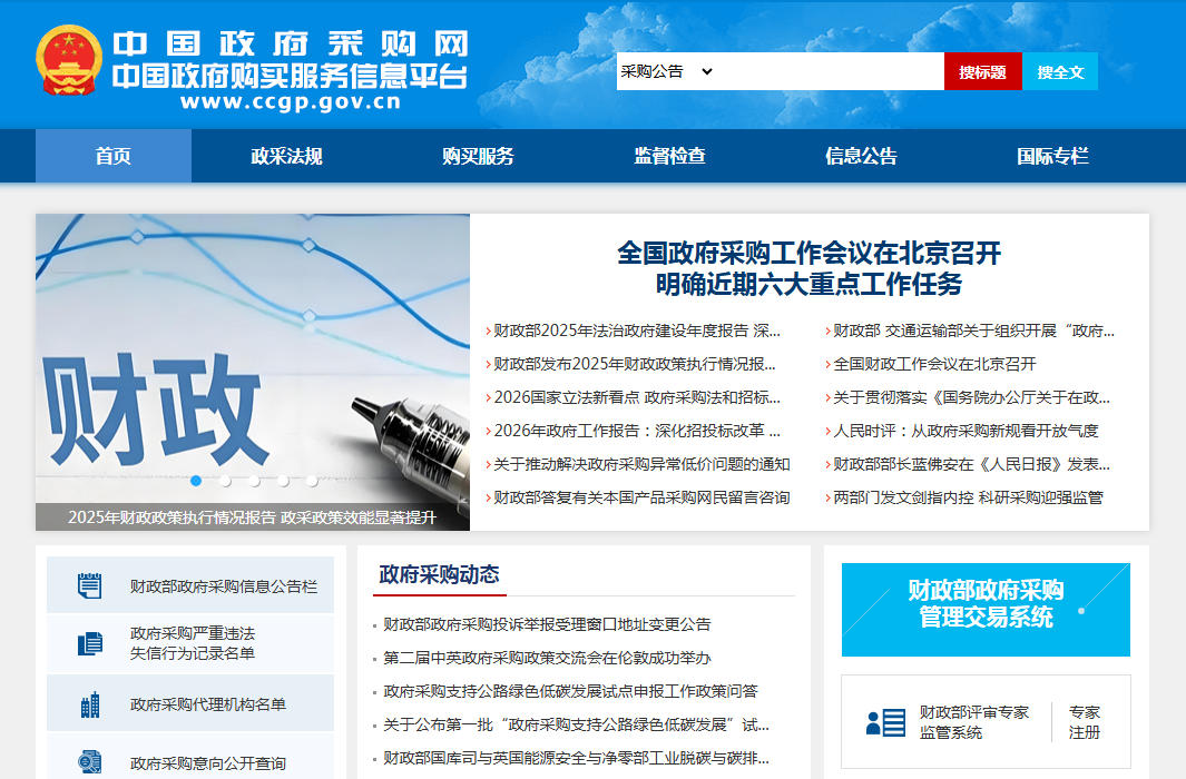 财政厅发布8种采购方式流程图